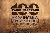 100 років українській революції2