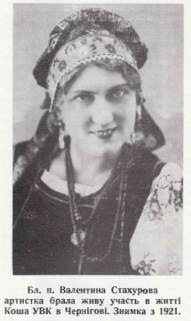 Стахурова