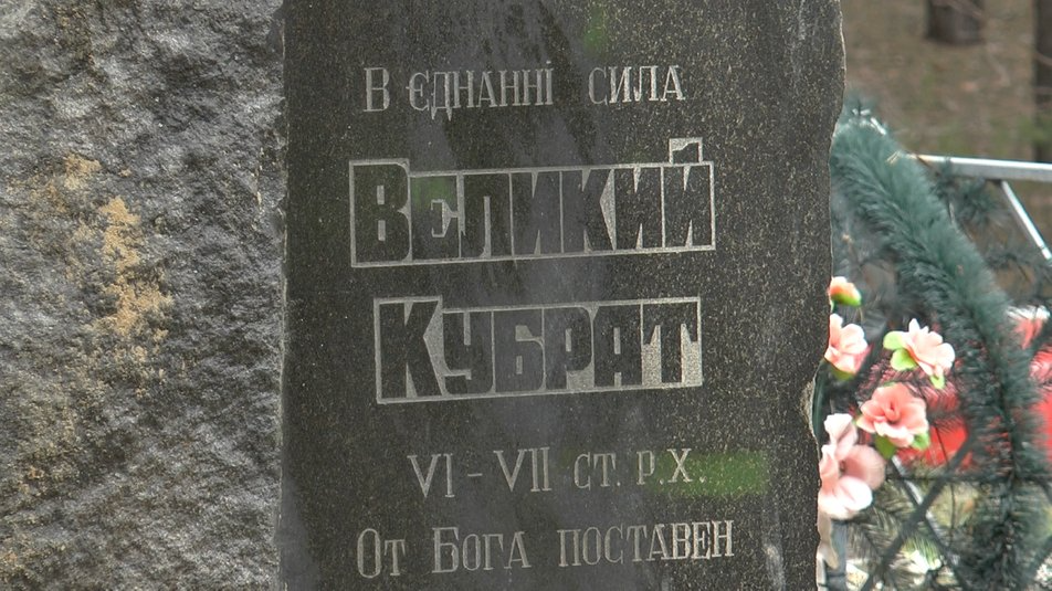 Пам’ятник хану Кубрату на Полтавщині